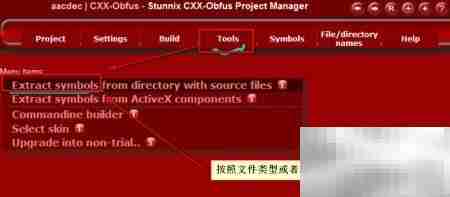 obfuscator使用指南