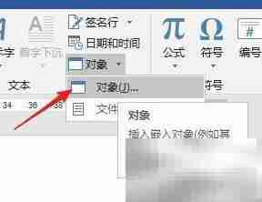 Word中插入PPT幻灯片方法