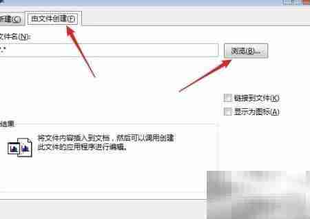Word中插入PPT幻灯片方法