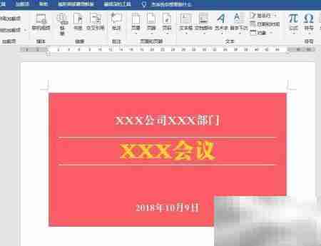 Word中插入PPT幻灯片方法