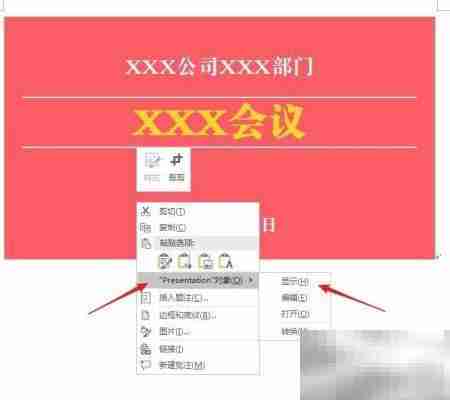 Word中插入PPT幻灯片方法