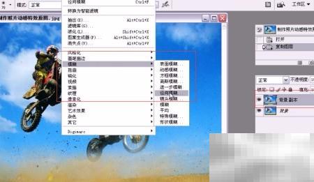 PS照片动感效果制作教程
