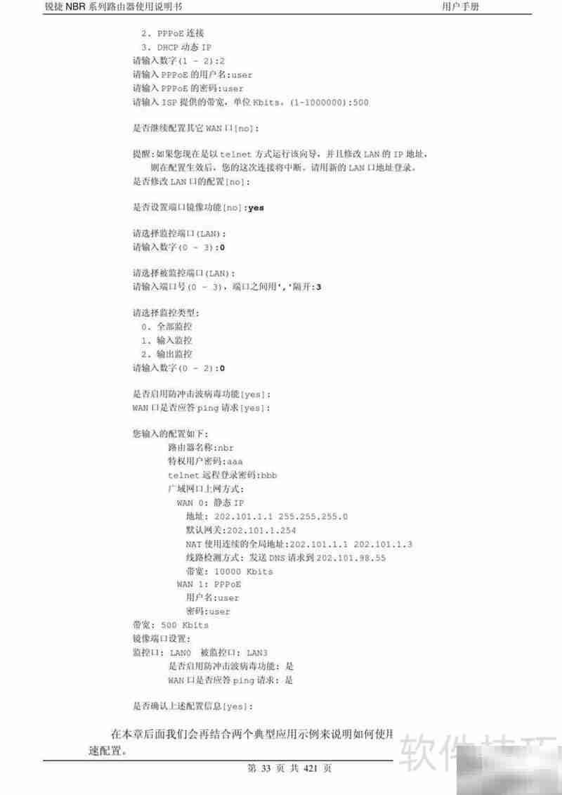 锐捷NBR路由器手册V1.6