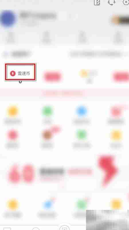 雷速体育充值雷速币教程