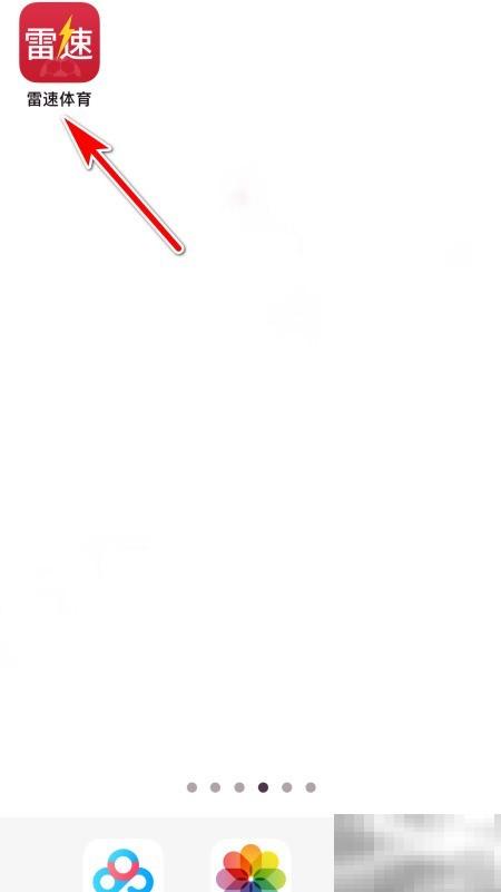 雷速体育充值雷速币教程详解