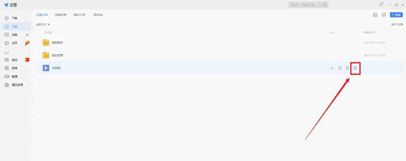 迅雷怎么删除文件-迅雷删除文件的方法