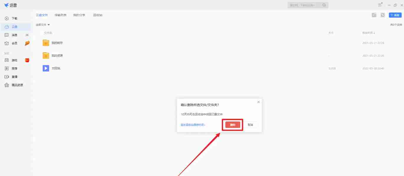 迅雷怎么删除文件-迅雷删除文件的方法