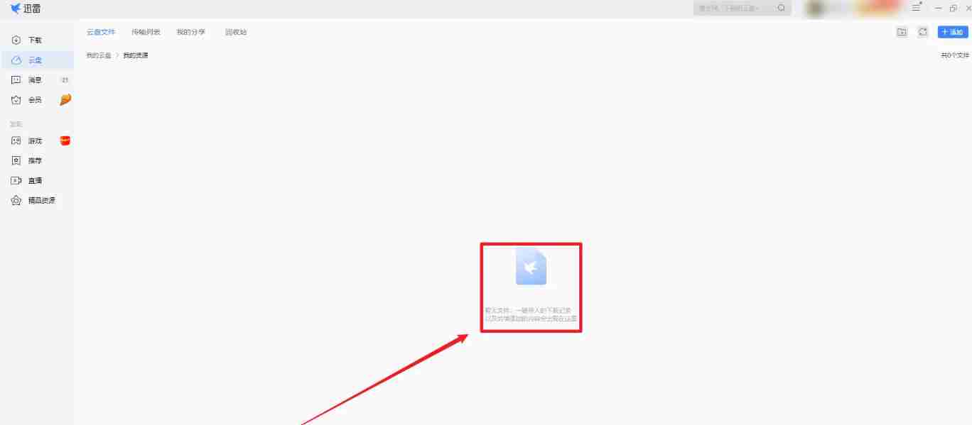 迅雷怎么删除文件-迅雷删除文件的方法