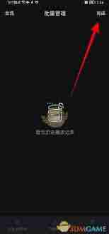 汽水音乐如何删除历史播放记录