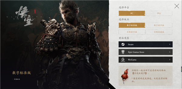 黑神话悟空官网链接与购买指南