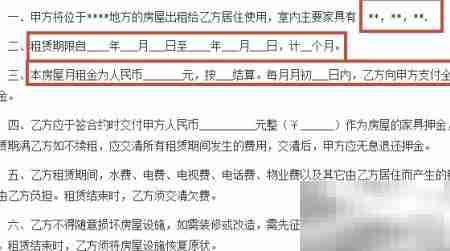 房屋租赁全攻略