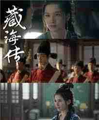 藏海传小说原著是什么