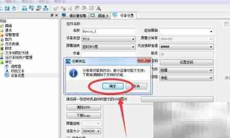 合信触摸屏更换设备类型方法