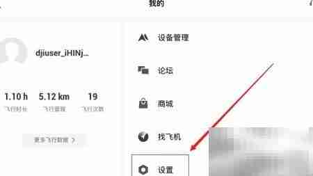 DJI Fly删除视频缓存方法