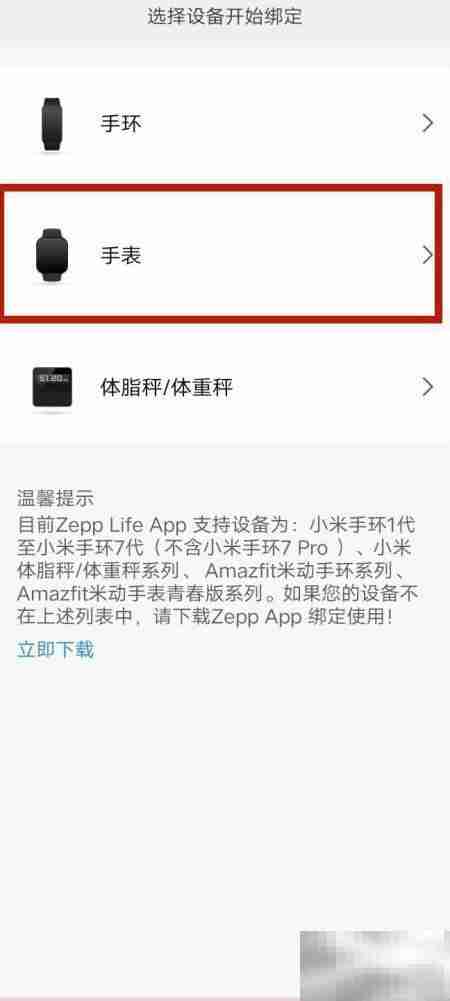 Zepp Life添加设备指南
