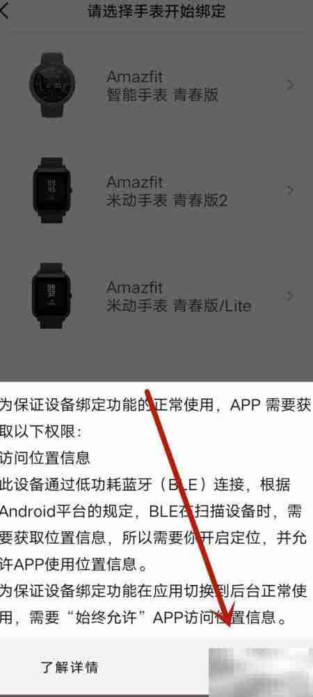 Zepp Life添加设备指南