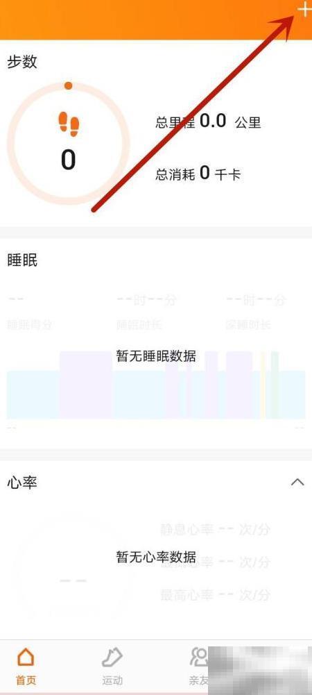 ZeppLife添加设备步骤详解