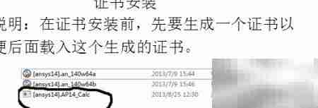 ANSYS 14.0安装超详细教程