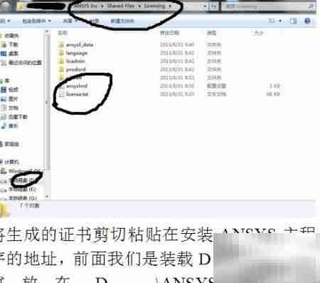 ANSYS 14.0安装超详细教程