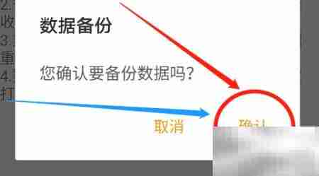 懒人畅听账号数据备份方法