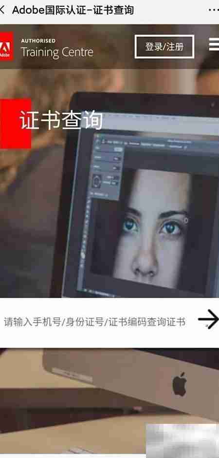 Adobe手机端证书查询指南