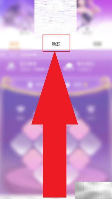 炫舞小灵通动态发布教程详解