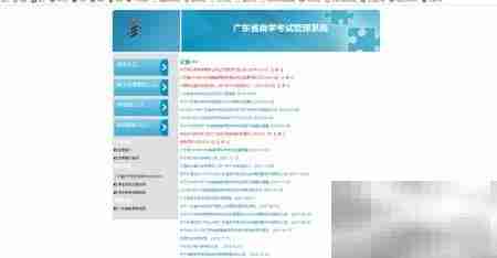 广东自考成绩查询指南