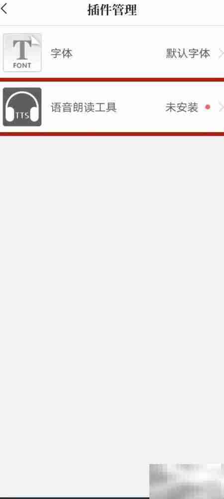 阅读APP朗读无声问题