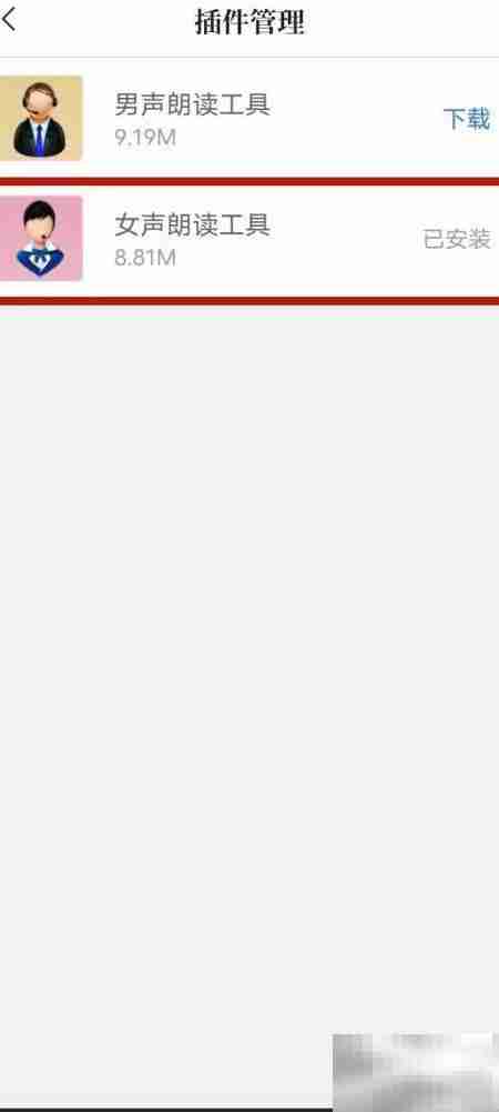 阅读APP朗读无声问题