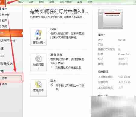 幻灯片插入SWF动画教程