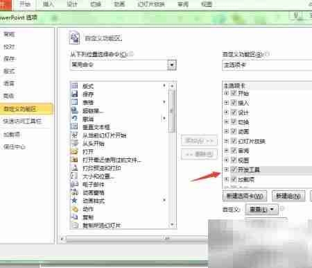 幻灯片插入SWF动画教程