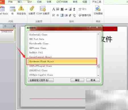 幻灯片插入SWF动画教程
