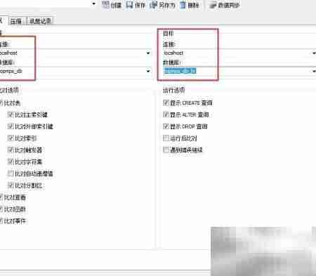 Navicat同步MySQL结构SQL