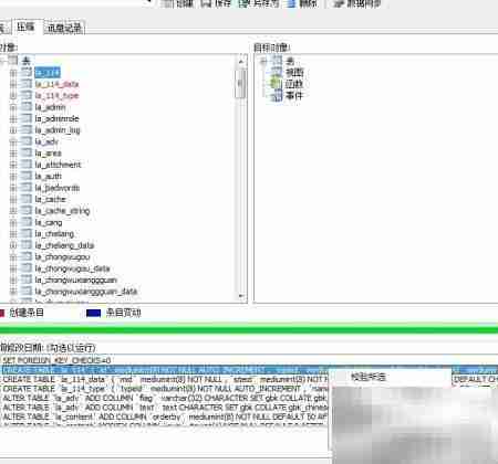 Navicat同步MySQL结构SQL