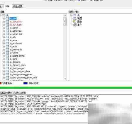 Navicat同步MySQL结构SQL