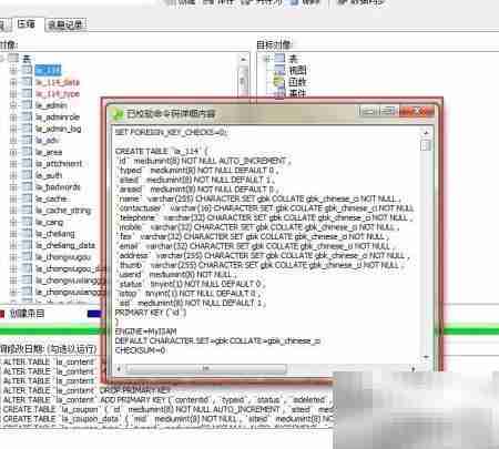 Navicat同步MySQL结构SQL