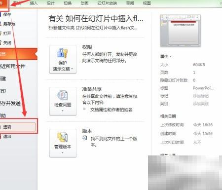 幻灯片插入SWF动画方法