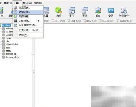Navicat同步MySQL结构教程