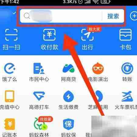 支付宝热搜查看方法