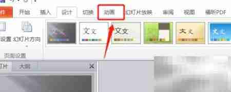 PPT制作入门教程