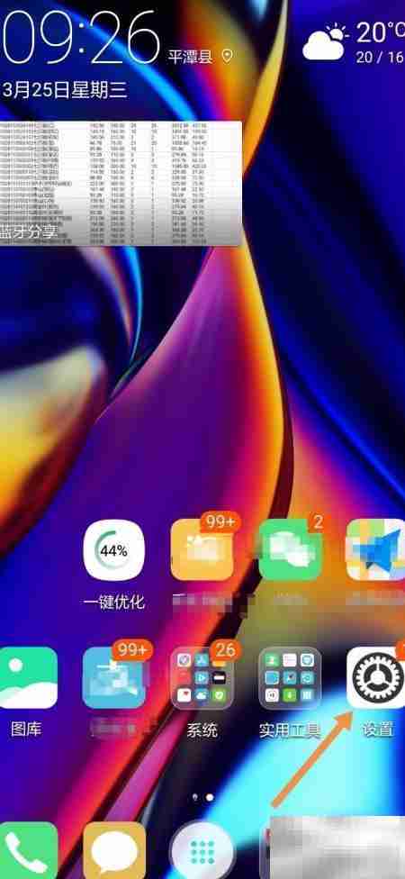 华为手机切换荷兰语系统