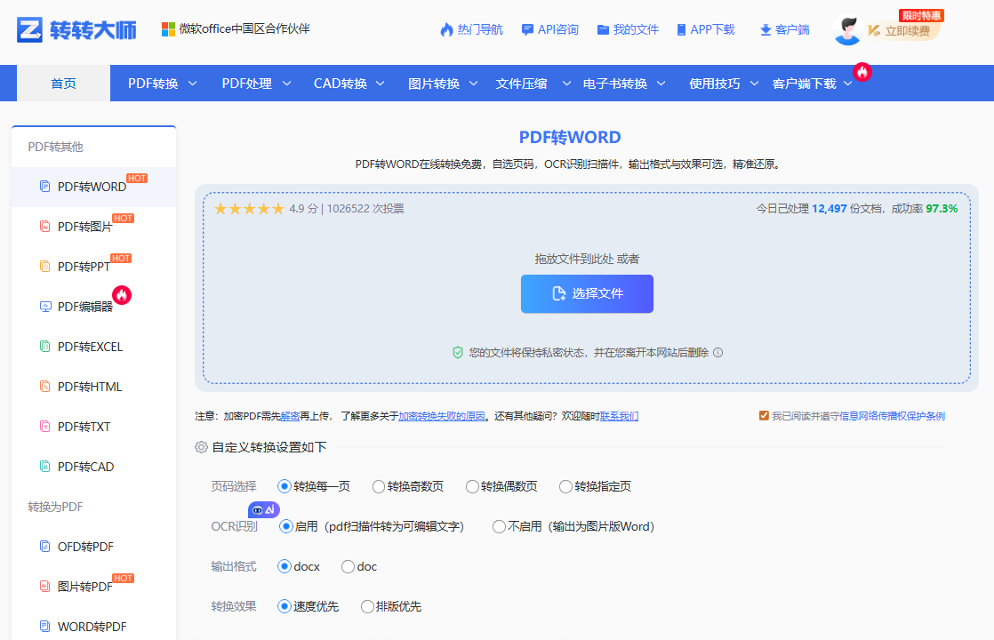 PDF转Word乱码？5种实用修复方法（2026实测）