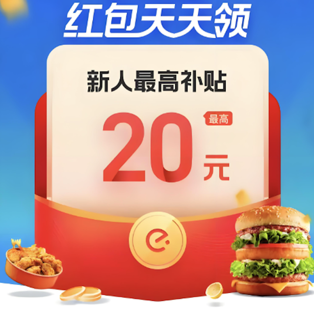 饿了么外卖优惠券领取入口每日更新分享