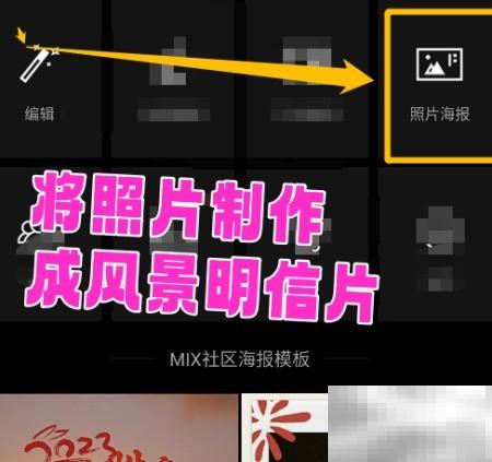 用MIX制作专属风景明信片教程