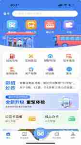 温州交运app如何申请敬老卡