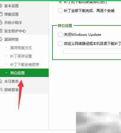 360自定义补丁下载目录