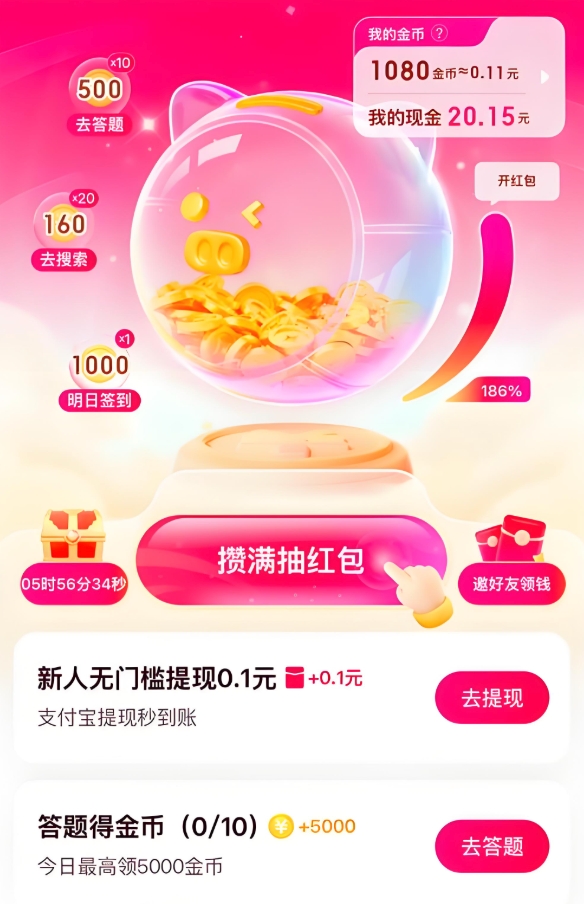 搜有红包签到入口最新 搜有红包最新签到链接