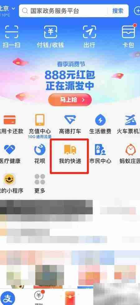 支付宝查快递取件码方法
