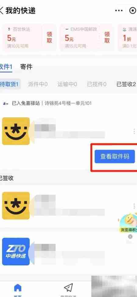 支付宝查快递取件码方法