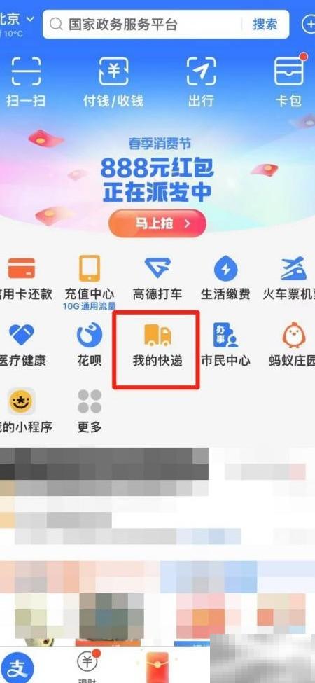支付宝查快递取件码方法详解